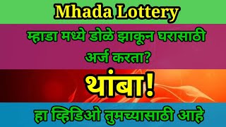 Mhada Lottery Pune | डोळे झाकून म्हाडा घरांसाठी अर्ज करता? | हा व्हिडिओ तुमच्यासाठी आहे |