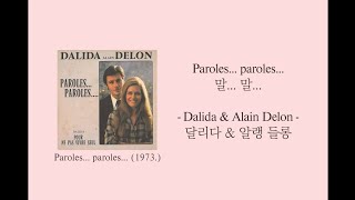 ?? Dalida & Alain Delon - Paroles... paroles... [한글가사]