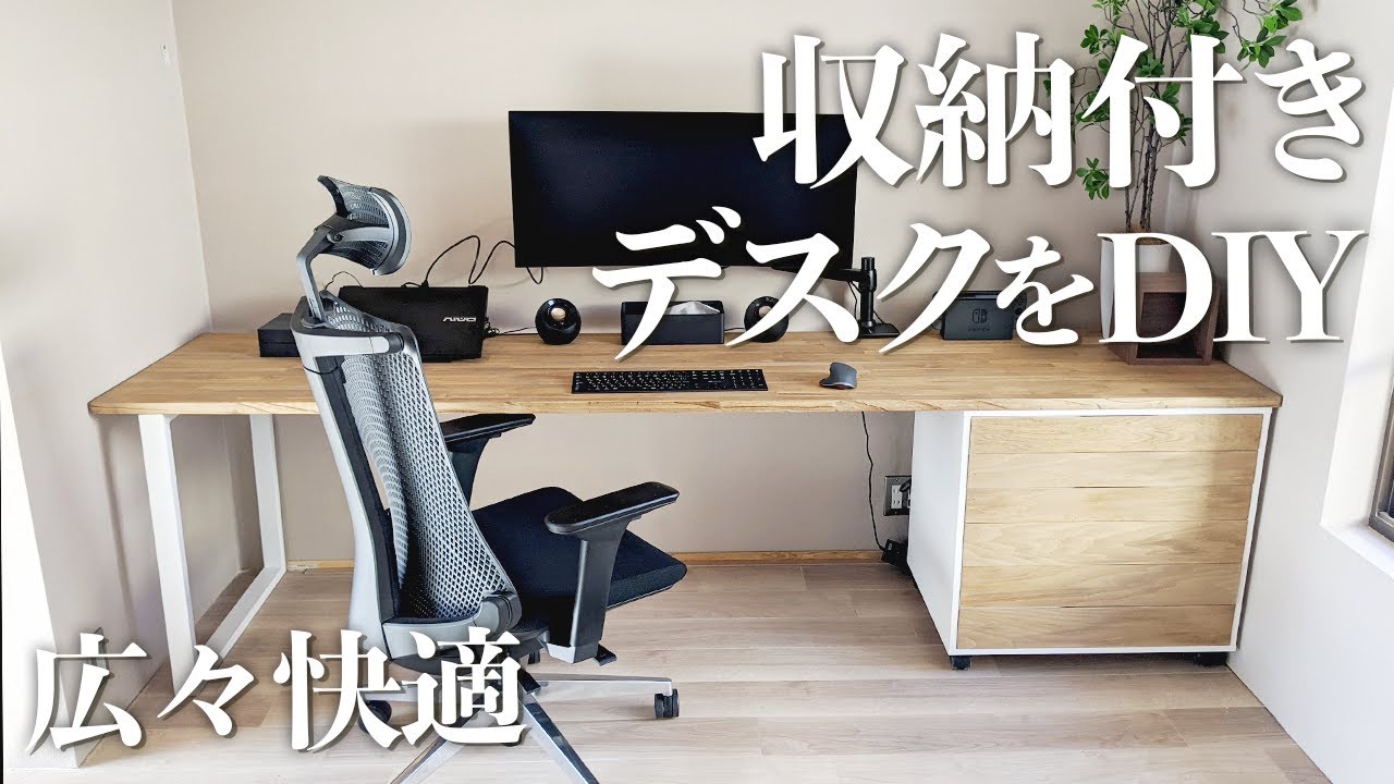 机DIY】収納機能付きのデスクを作ります - YouTube