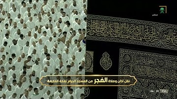 صلاة الفجر | للشيخ ياسر الدوسري⁩  14 شوال 1443هـ | من سورة هود 96 - 115