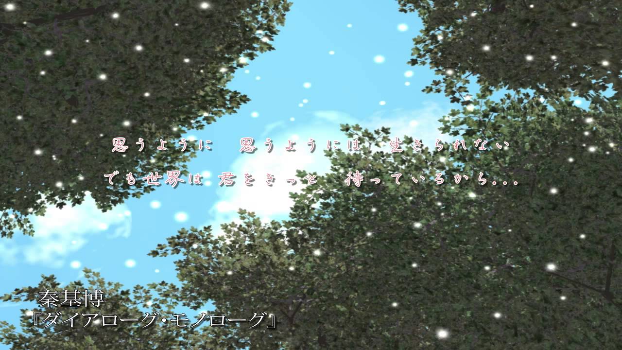 秦基博 『ダイアローグ・モノローグ』を泣ける【オルゴール】にアレンジしてみました YouTube