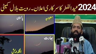 Eid UL Fitr 2024 Date in Pakistan and Saudi Arabia| Eid UL Fitr 2024 kab hai| Eid Ka Chand 2024 screenshot 1