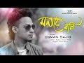 Monre Boli | Osman Sajib | Rabiul Islam Rabi | Anim Khan | Lyrical Video | Bangla New Song | 2018