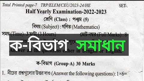 Tripura Class 5 Mathematics Half-yearly 2023-2024 Question Paper solution.  part - 1