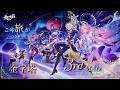 【MAD/AMV】【崩壊:スターレイル】この旅が、いつか群星に辿り着かんことを。|3rd Anniversary MAD / 金字塔 PEOPLE 1 /#multiversevistas
