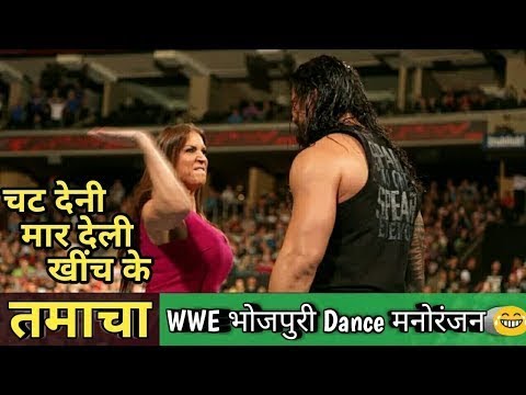 WWE   Chat Deni Maar Deli          Bhojpuri Songs