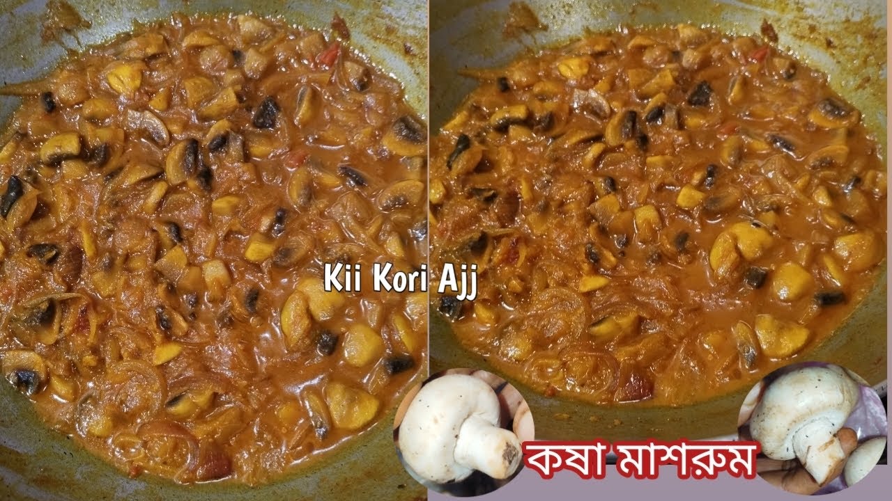💁‍♀️চিকেন কষার মতো খেতে এই🍄মাশরুম কষা রান্নাটা। Mushroom Masala Recipe 🍅🌶️ @KiiKoriAjj 