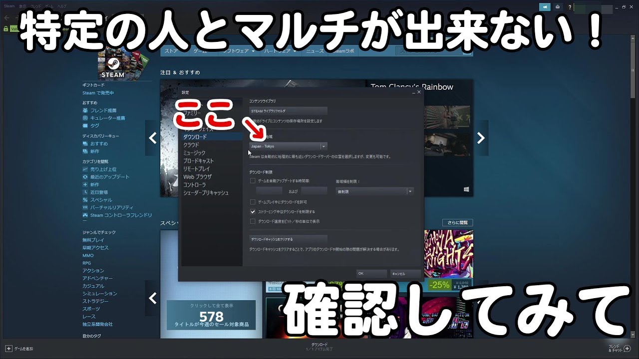 Steam 特定の人とマルチができない人へ 設定方法 Youtube