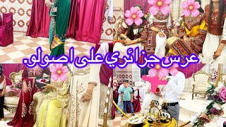 عرس تع ختي كامل مع تصديرة للعشا☺️عرس جزائري👰🏻‍♀️🇩🇿اروع عرس تشوفوه