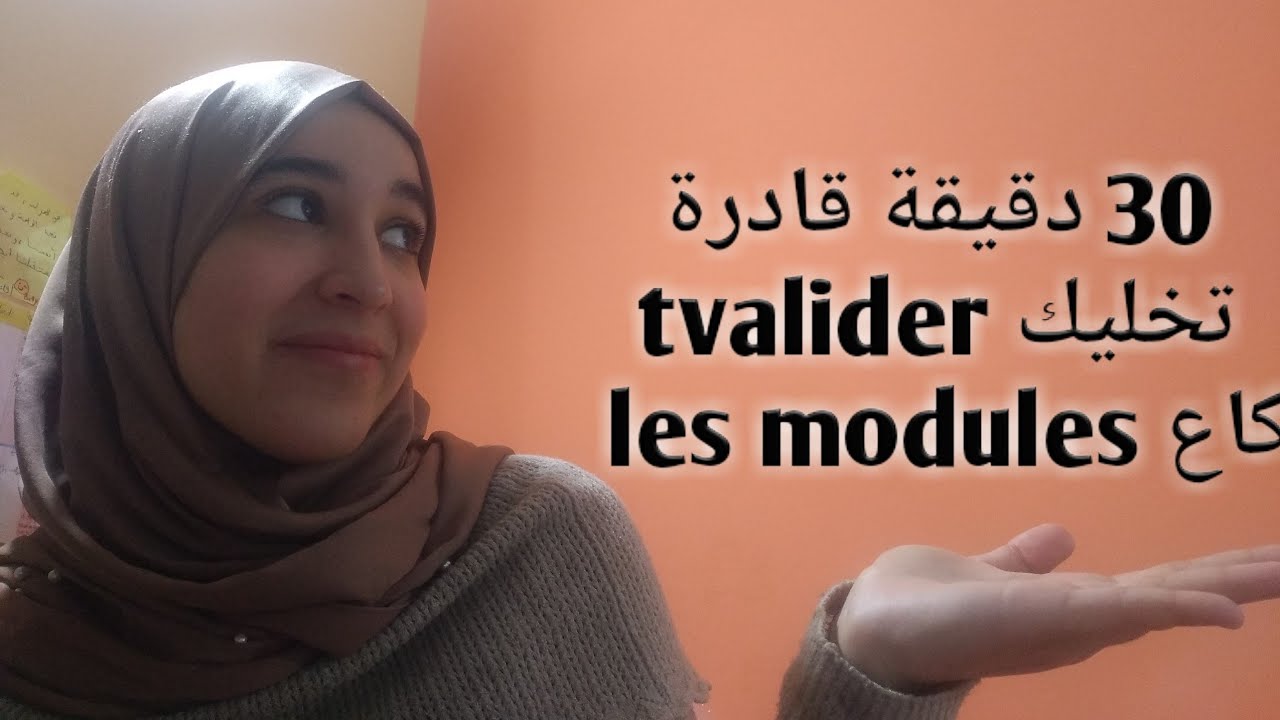 كفاش نحفظ بلا مننسا 🙃⁉️ كفاااش نفاليدي❓ و كفاش نوجد نالامتحانات🤔 (فispits و فالتعليم العالي) ⚠️⚠️