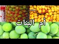 مخلل_الزيتون بطريقة سهلة هتعملى مخللات رمضان مهما كانت الكميه زى بتاع المصانع وتحدى والسر فى عندى mp3