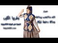 الله مااصعب وداعك حصري وداع رحمة زيلع وقريبا الكليب 