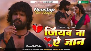#Jiyab Na Ae Jaan #KhesariLal Yadav Bhojpuri Sad Song 2025 | Bewfai #Nonstop Jukebox | Mix By Raja