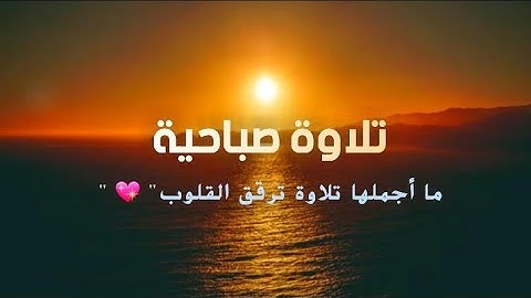 ما أجملها تلاوة تُرقق القلوب | القاريء عز العوامي | تلاوة صباحية خاشعة جدا من اروع ماسمعت