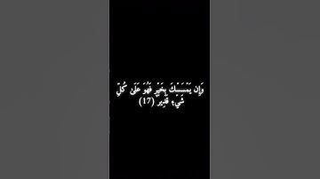سورة الأنعام 17 - 18 - أحمد بن طالب .
