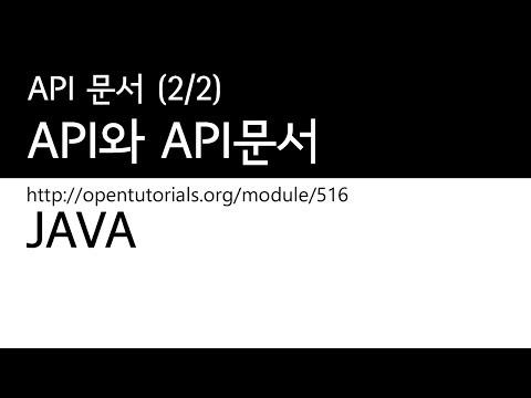 Java API와 API문서 2 2 API 문서 보는법 