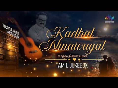 காதல் நினைவுகள்❤️ Kadhal Ninaivugal - Jukebox | Tamil Song Collection | M Entertainments