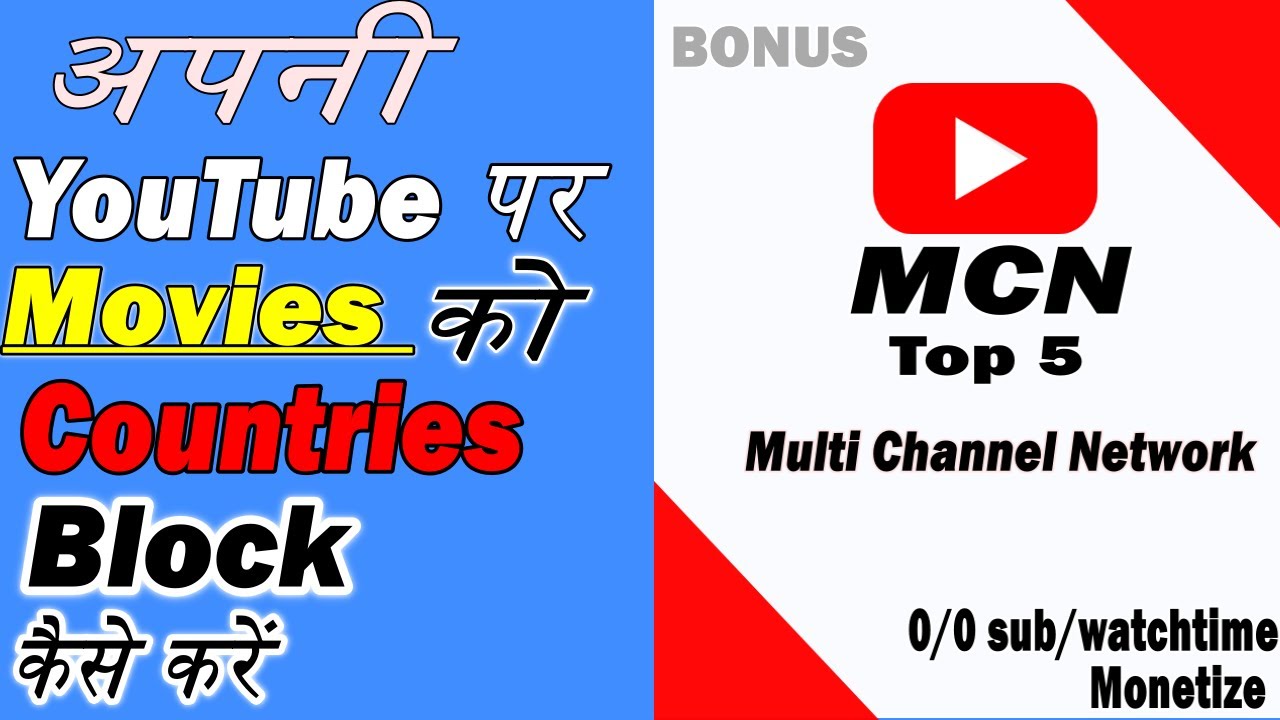 block-kare-specific-country-me-top5-mcn-network-ka-sath-join-karka
