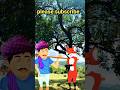 Apple jaja geya//new santali cartoon// #trendingcartoon #santalicartoon #viralcartoon