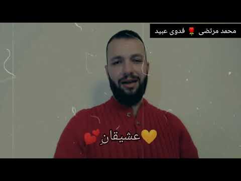 بصوتي الشهيرة قالوا من أنت أحورية محمد تضى فدوى عبيد