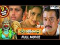 Sri Anjaneyam Telugu Full Length Movie || శ్రిఆంజనేయం సినిమా || Nitin, Charmi kaur