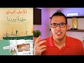 مراجعة رواية سفينة نيرودا لإيزابيل أليندي          