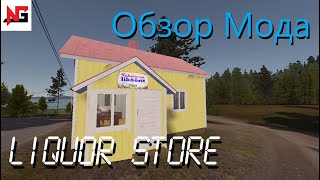 Обзор Мода LIQUOR STORE: MY SUMMER CAR MODS