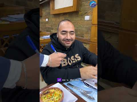 شوفوا آراء حبايب عمر افندى فرع المعمورة
