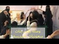 وص له رقص طالبات سعوديات بالمدرسه 