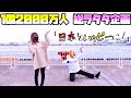 【三代目JSB】１億2000万人 総ラタタで日本をハッピーに！