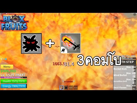 Roblox : Blox Fruits UPDATE 14 🌊🔥 สอน Combo ผล Quake + ขาไฟ v.2 ด้วยดาบ  Soul Cane! - BiliBili