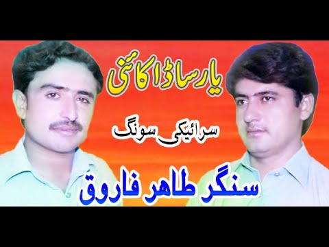 Singer Tahir Farooq #Saraiki Song ▶️ Koi Yar Sada Kaiy Ni ▶️ Sultan Echo Production #Official Song
