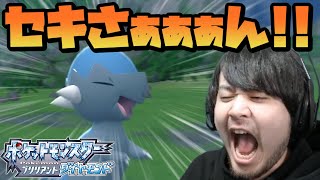 出番4秒のセキ、0キル1デス ポケモンS&D(人生縛り)#4【ブリダイ】