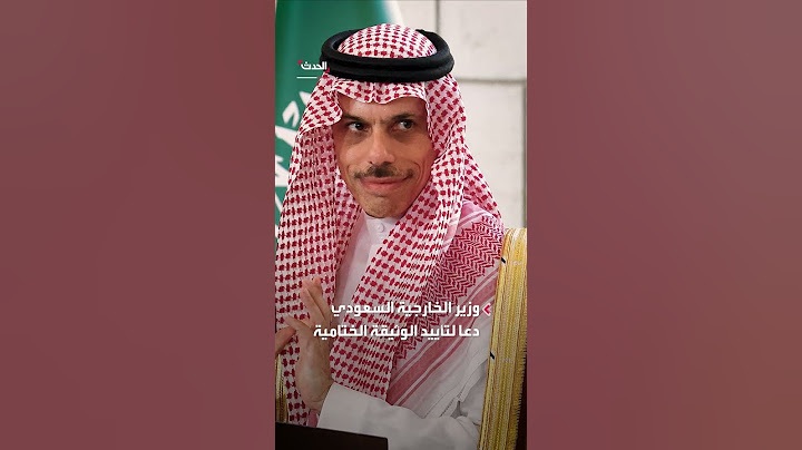 وزير خارجية السعودية: اعتماد الوثيقة الختامية لمؤتمر حل الدولتين وندعو لتأييدها
