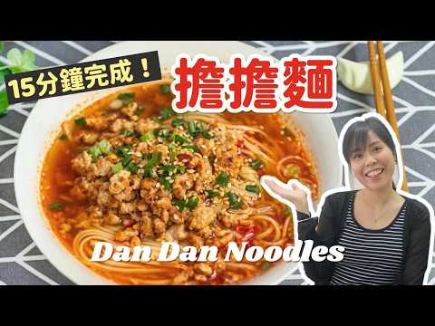 ????香辣惹味【擔擔麵】勁濃花生醬！ ????Dan Dan Noodles＊Happy Amy
