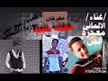 مهرجان حطينه عليكو ElTop مهرجان حطينه عليكو ElTop