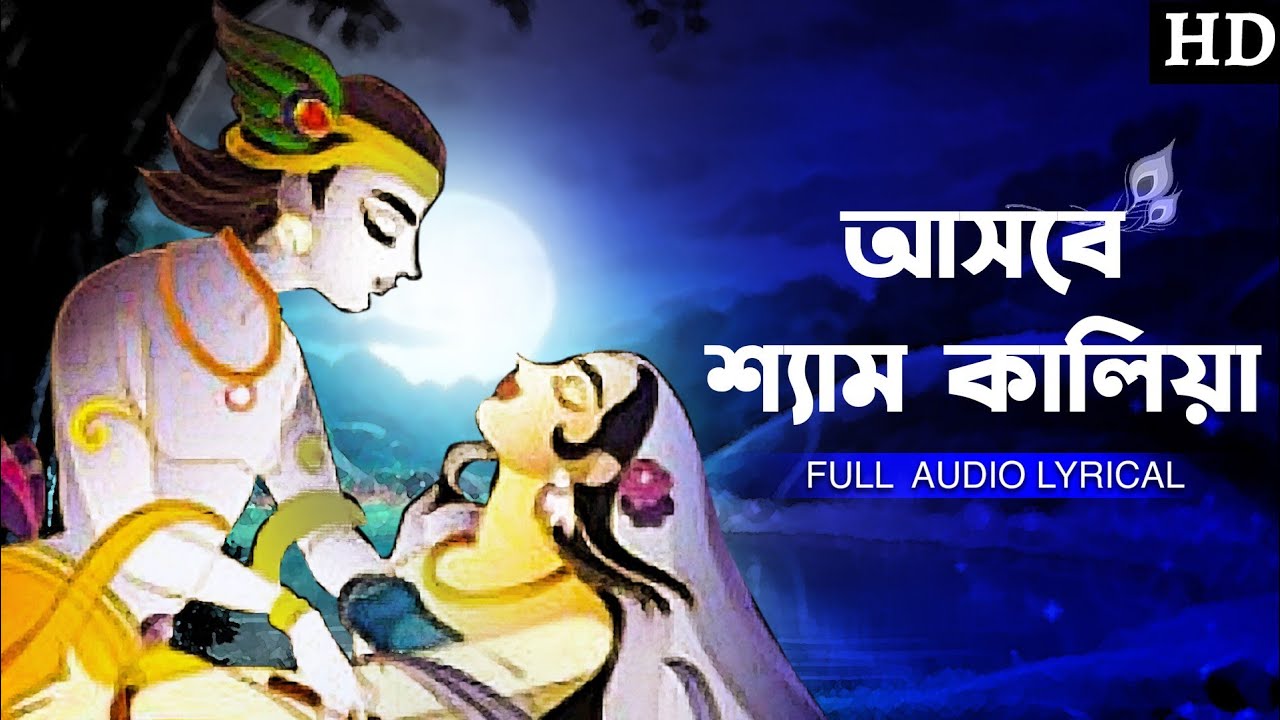 Ashbe Shyam Kalia     Madol Folk Band  Full Audio Lyrical  Aalo