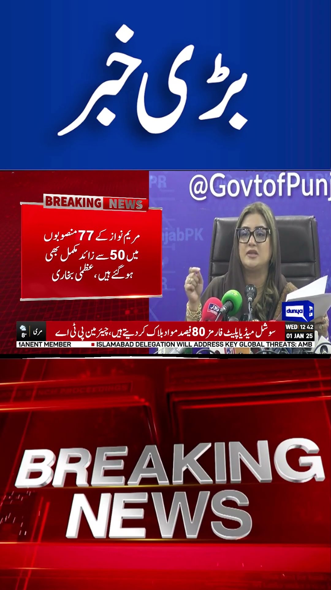 Breaking....! Uzma Bukari Statement | Dunya News #shortsnews