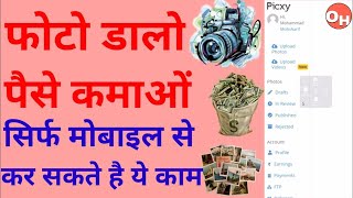 Pixcy.com How To Uploade Photo In Picxy Website || Picky.com Website Par Photo Uplode Karna Shikhe screenshot 2