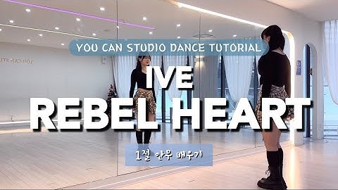 [DANCE TUTORIAL] IVE - REBEL HEART 아이브 레블하트 1절 안무 거울모드 배우기 댄스튜토리얼 Explained + Mirrored Mode