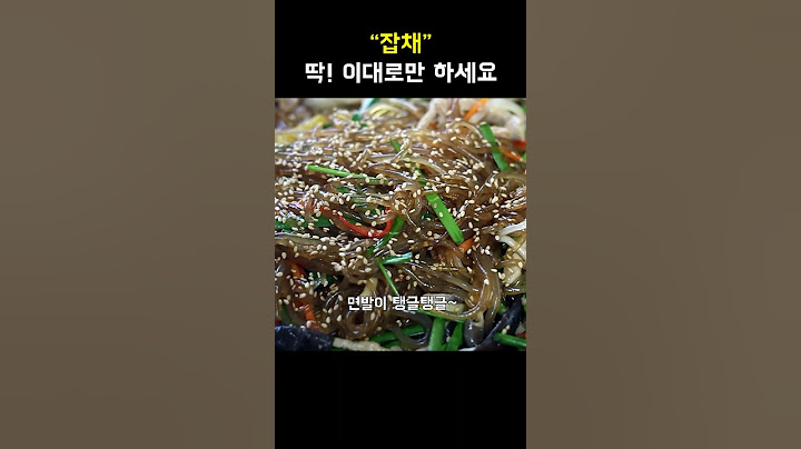 불지 않는 잡채 이렇게 하면 돼요 #명절음식
