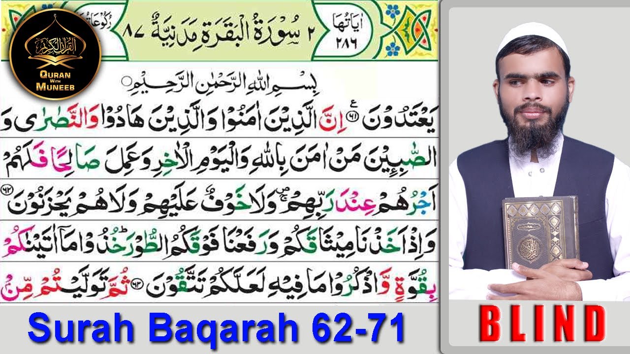 Al Ruku Surah Al Baqarah Ruku 8 Tilawat by Blind Hafiz Muneeb Surah Al