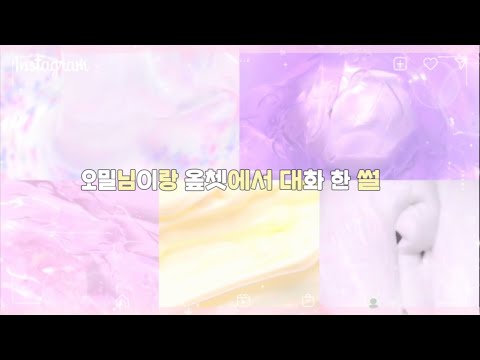❤️😭 오밀님이랑 옾쳇에서 대화 한썰 푼다 대시액 대규모 시리즈 액괴 대귬 대규모 시리즈 액괴 몽글님 영상 #시리즈액괴 #알고리즘 #가현