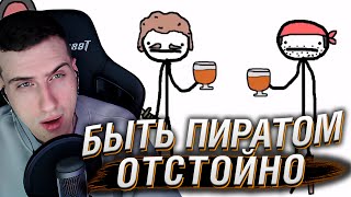 видео: Hellyeahplay смотрит: Почему отстойно быть пиратом - Академия Сэма Онеллы (Озвучка Rumble) картинка: Hellyeahplay смотрит: Почему отстойно быть пиратом - Академия Сэма Онеллы (Озвучка Rumble)