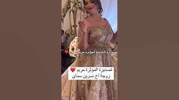 تصديرة عروس جزائرية مريم نسرين سماي عرس جزائري اكسبلور سالومي 