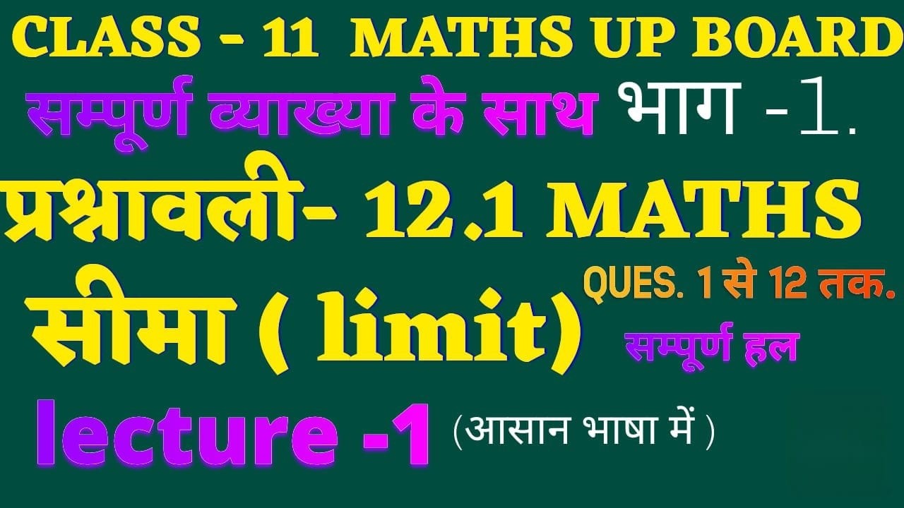 Class 11 Maths Chapter 12 Limits | Ex 12.1 Q1-12 Complete Solution | Lecture 1 UP Board
