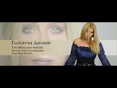 Γιολάντα Δαναού -