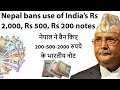 Nepal Bans Indian Currency Notes नेपाल ने बैन किए 200-500-2000 रुपये के भारतीय नोट