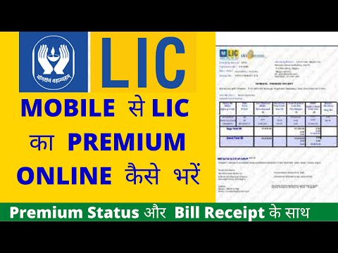 LIC Premium Online Payment | How to pay LIC premium online | LIC Premium pay online