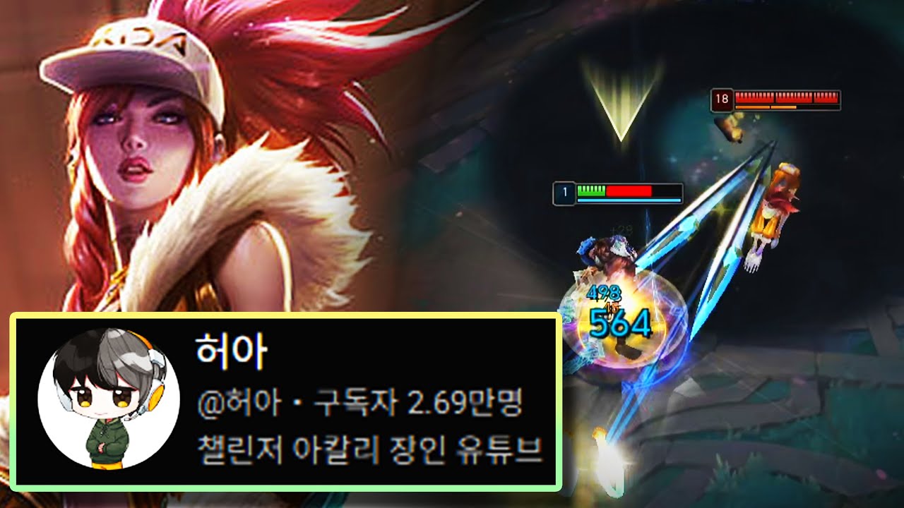 아칼리 이해도 1위, 허아가 알려주는 아칼리의 모든 것【장인습득석 4편】